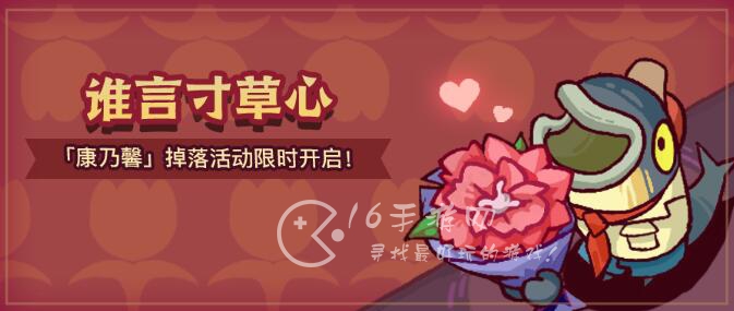 咸鱼之王康乃馨怎么获得 康乃馨获取方式汇总