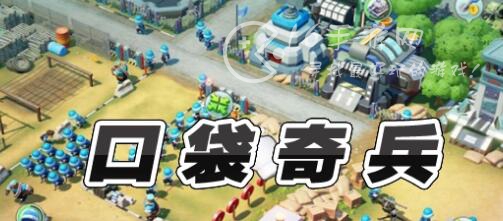 口袋奇兵2023最新兑换码合集 全网最全礼包码持续更新中