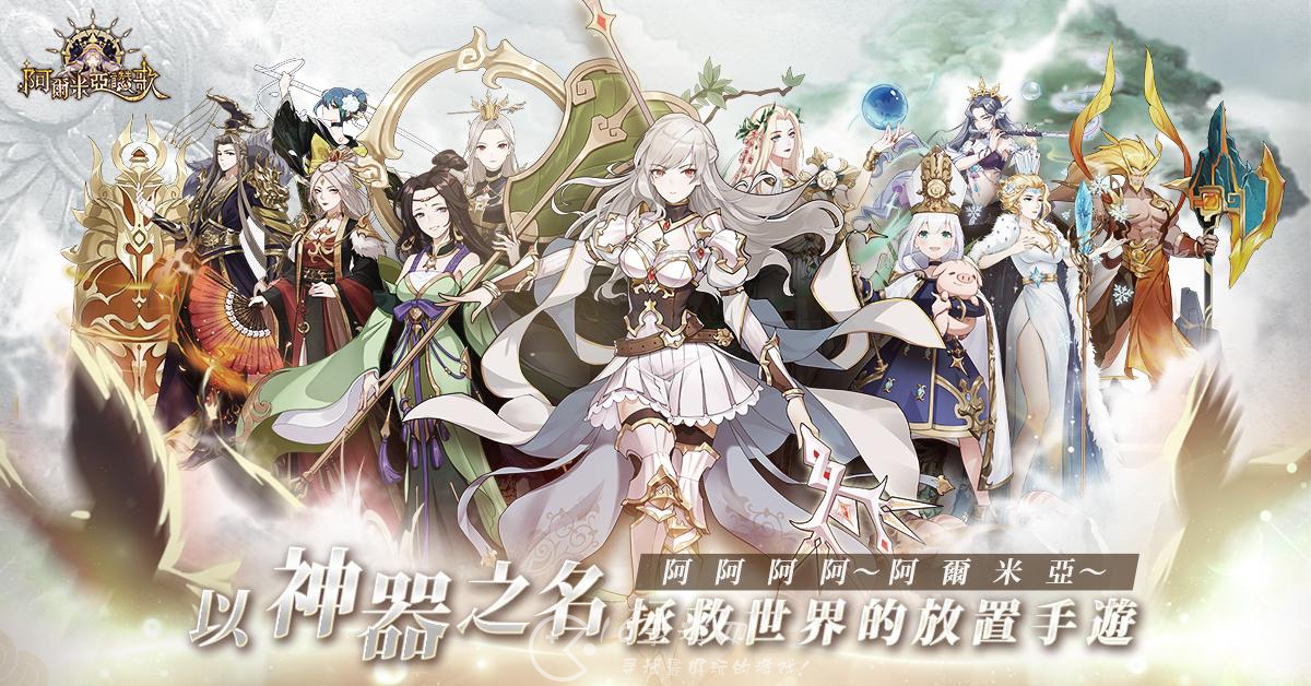 阿尔米娅赞歌兑换码大全 超多内部礼包码汇总