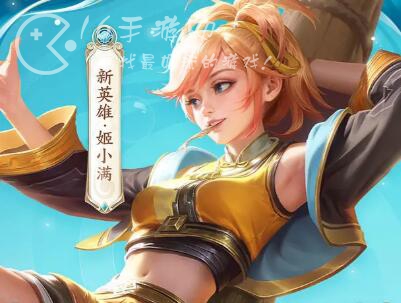 王者荣耀姬小满怎么玩 姬小满连招技巧有哪些