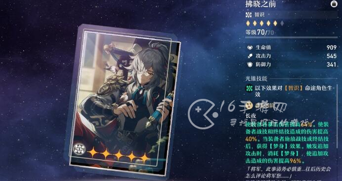 崩坏星穹铁道景元专武光锥值得抽吗 拂晓之前强度分析