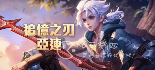 王者荣耀亚连什么时候上线 亚连什么时候出