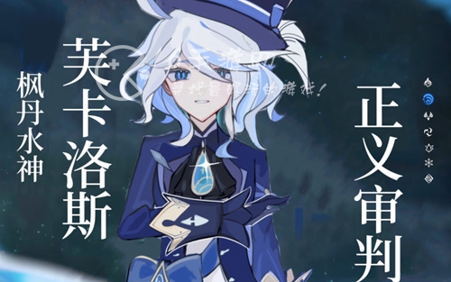 原神水神什么时候出 水神什么时候进卡池