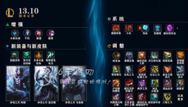 英雄联盟13.10版本装备改动介绍 13.10版本更新内容一览
