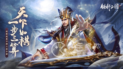 铁杆三国平民最强阵容有哪些 平民最强阵容搭配