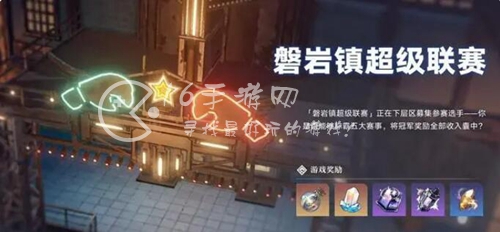 崩坏星穹铁道磐岩镇超级联赛攻略 磐岩镇超级联赛活动福利一览