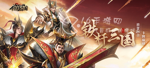 铁杆三国新手怎么玩 新手阵容推荐