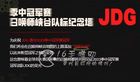 英雄联盟jdg夺冠活动 夺冠庆典送皮肤活动