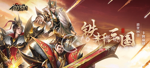 铁杆三国vip等级对应充值 vip等级价格划分