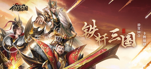 铁杆三国升星材料表 武将升星材料一览