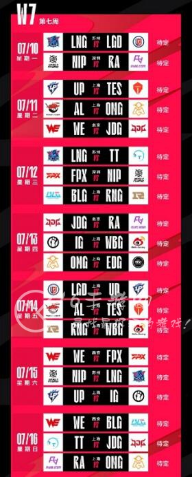 英雄联盟夏季赛赛程2023 lpl夏季赛赛程表一览