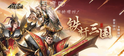 铁杆三国魏国三傻先练谁 魏国三傻后期行不行