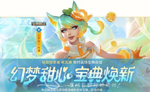 英雄联盟手游甜心幻梦宝典怎么获得 甜心幻梦宝典多少钱