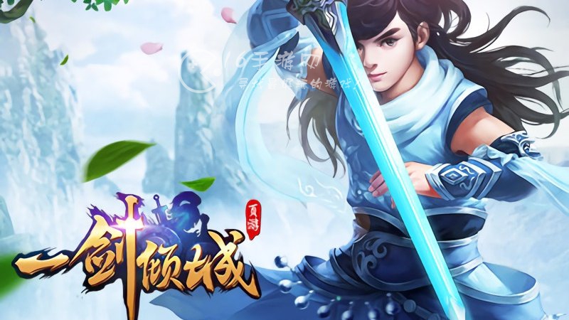 一剑倾城兑换码合集(12个礼包码最新)