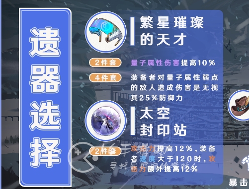 崩坏星穹铁道角色遗器搭配 角色遗器在哪获取