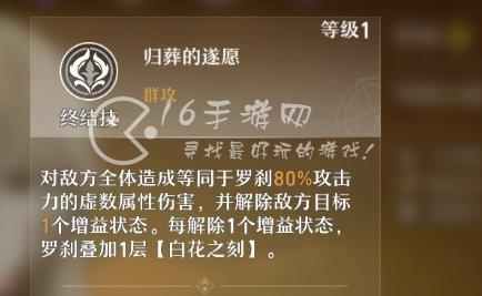 崩坏星穹铁道罗刹技能介绍 罗刹值得抽吗