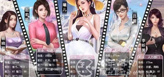 秘书培养记游戏攻略技巧 人物搭配攻略