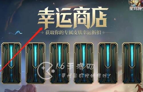 英雄联盟幸运召唤师2023年6月 幸运召唤师活动入口在哪