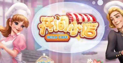 开间小店金色员工排行 金色员工哪个值得培养