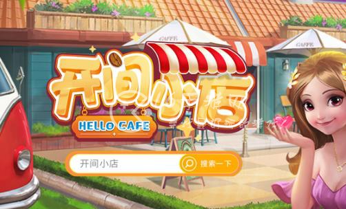 开间小店最全金色员工排行 平民金色员工哪个值得培养