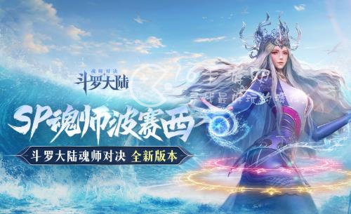 斗罗大陆魂师对决sp返场时间表 sp魂师多久出一次