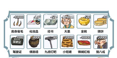 无敌脑洞王者凑齐师傅的保释金 营救师傅攻略