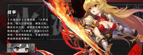 火源战纪阵容推荐最新 阵容搭配攻略