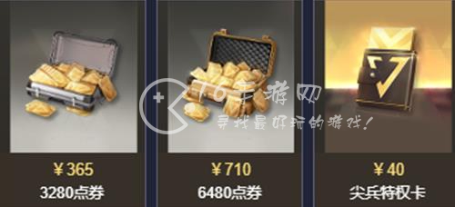 超凡先锋充值入口在哪 超凡先锋怎么充值点券