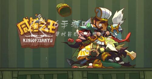 咸鱼之王礼包码2023最全汇总（9个最新激活兑换码领取）