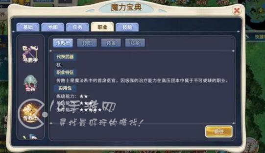 魔力宝贝回忆什么职业厉害 职业选择推荐