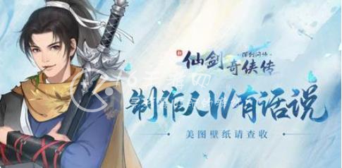 新仙剑奇侠传之挥剑问情兑换码2023(内置9个礼包码)