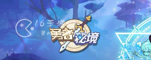 勇者秘境最新2023兑换码(官方有效礼包码)