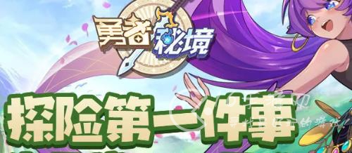 勇者秘境挂机角色选择推荐 挂机角色怎么换