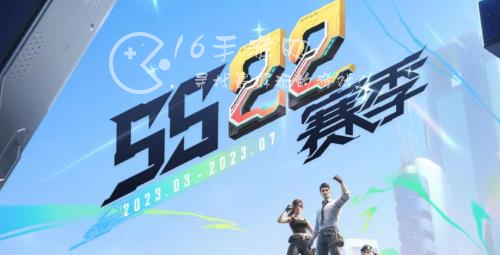 和平精英ss22赛季结束时间预览 ss22赛季什么时候结束