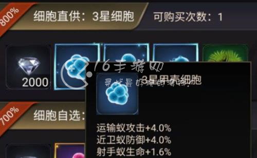 小小蚁国细胞优先升哪个 细胞优先强化哪个部位