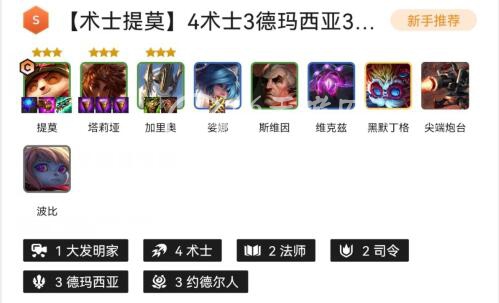 云顶之弈S9术士提莫阵容最强搭配 术士提莫阵容怎么玩