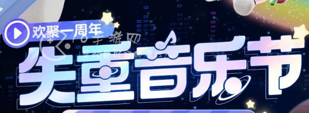 蛋仔派对一周年活动爆料 一周年福利内容一览