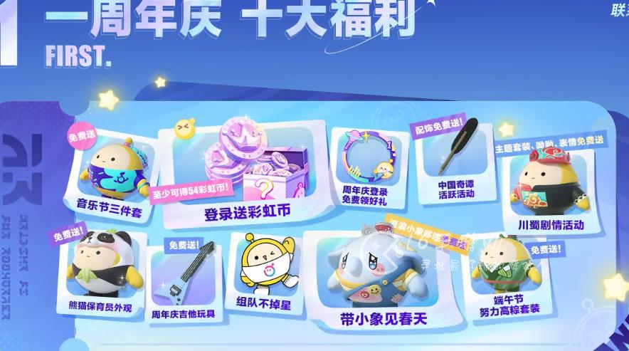 蛋仔派对一周年活动爆料 一周年福利内容一览