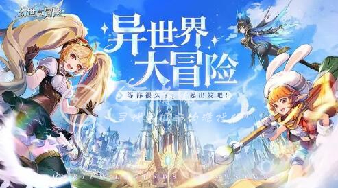 幻世与冒险兑换码大大全（20个最新礼包激活码领取）