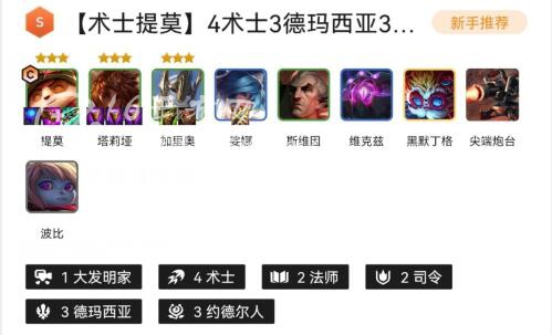 云顶之弈s9最强阵容推荐（5套T0上分阵容一览）