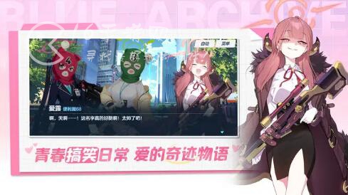 蔚蓝档案新手攻略有哪些 新手怎么玩