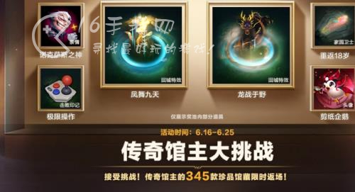 英雄联盟手游传奇馆主大挑战活动开启 活动内容介绍一览