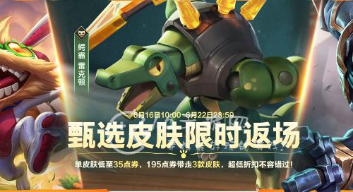 英雄联盟手游甄选皮肤限时返场多久 甄选皮肤限时返场多少钱