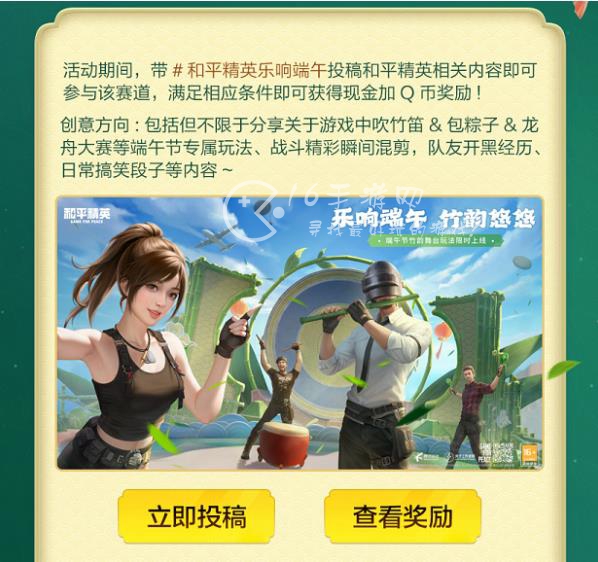 和平精英乐响端午竹韵悠悠活动内容一览 端午竹韵悠悠活动玩法介绍