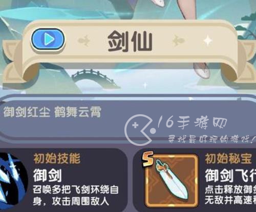 勇者秘境剑仙怎么获得 剑仙获得方法一览