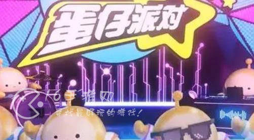 蛋仔派对是什么游戏类型 游戏玩法介绍大全