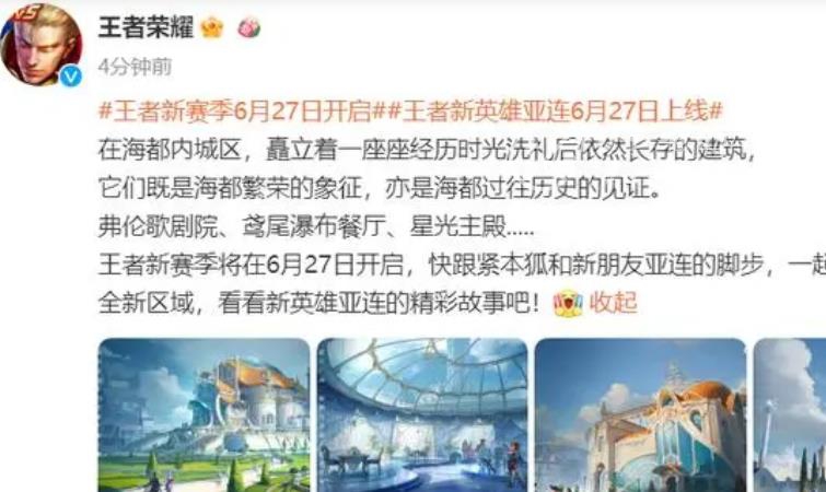 王者荣耀s32赛季什么时候开始 新赛季更新时间官宣