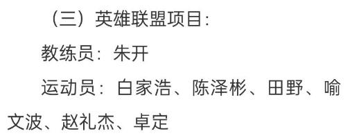 英雄联盟亚运会中国队成员有哪些 亚运会中国队名单出炉