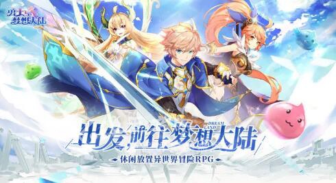 勇士与梦想大陆激活码分享(12个豪华礼包兑换码领取)