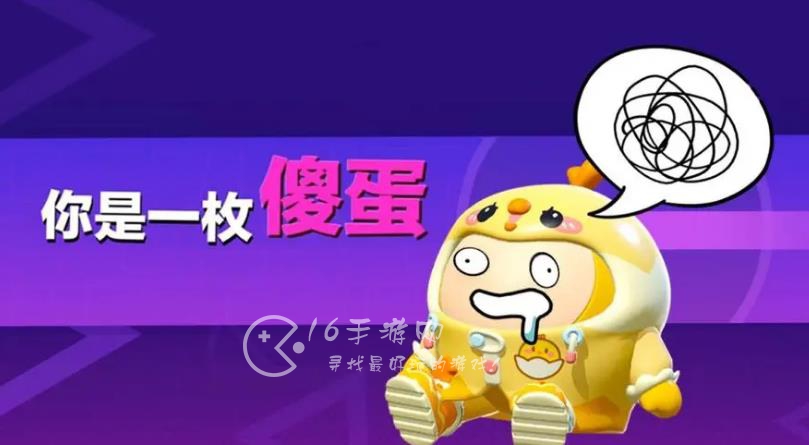 蛋仔派对揪出捣蛋鬼答题攻略 揪出捣蛋鬼答题答案是什么